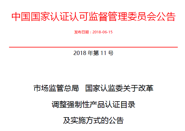 行業(yè)公告|氣溶膠、可燃氣、電氣火災不再實施強制性產(chǎn)品認證管理